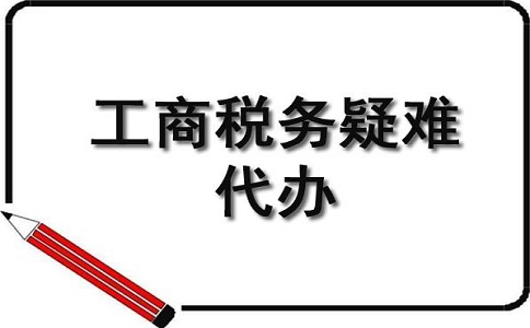 深圳代理记账税收减免政策解读 