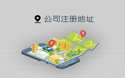 深圳邛崃注册公司没有地址，可注册胜利吗? 
