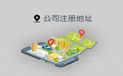 深圳公司注册地址如何选择