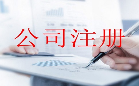 深圳内资企业注册的流程! 