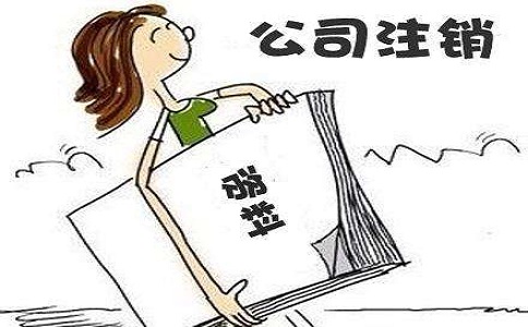 深圳外资公司注销流程