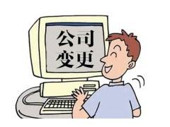 深圳新津办理公司注册需满足哪些条件?