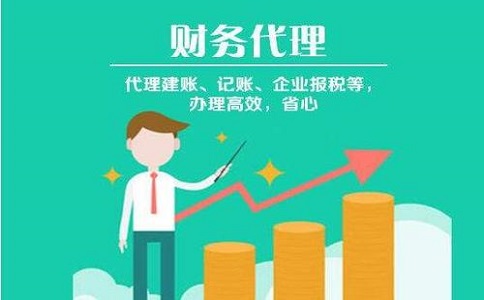 小范围和一般纳税人找代理记账公司的费用 