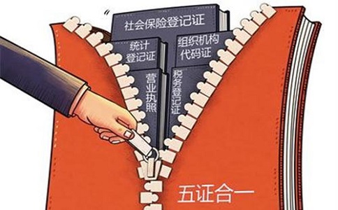 深圳五证合一相关政策及有关问答解读