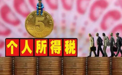 有关个人所得税需要解决的问题!