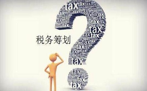 税务筹划可能会遇到什么风险