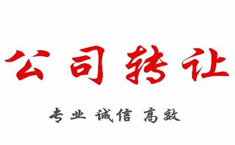深圳公司变更与公司转让的注意事项