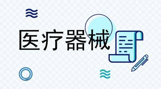深圳办理三类医疗器械经营许可证多少钱?