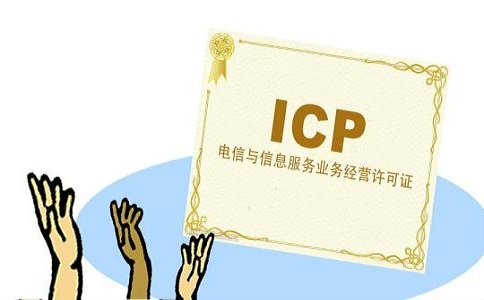 深圳怎么办理ICP经营许可证?