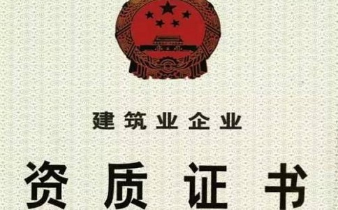 深圳建筑企业资质转让流程