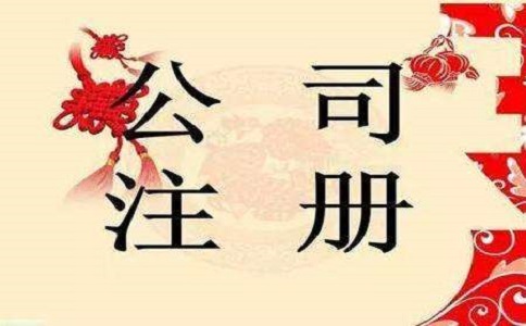 工商登记条件及经营范围有哪些?