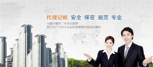 为何找代理记账公司要比兼职会计好?