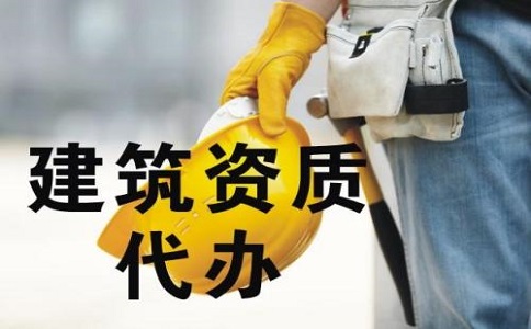 深圳建筑企业如何避免误入建筑资质陷阱!