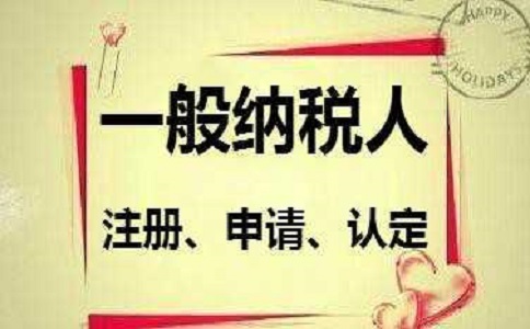 一般纳税人增值税税率是多少，都适用于哪些行业?