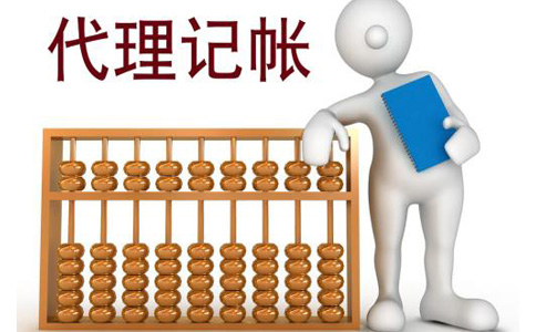 深圳都江堰企业怎么选择合适的代理记账公司?