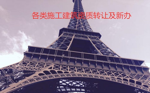建筑资质换证该如何办理?