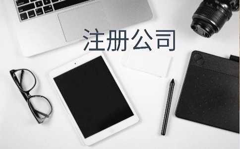 关于企业“前置审批、后置审批”