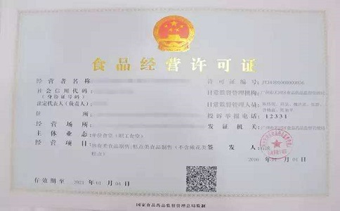 食品证怎么办理?深圳办食品许可证要多少钱?