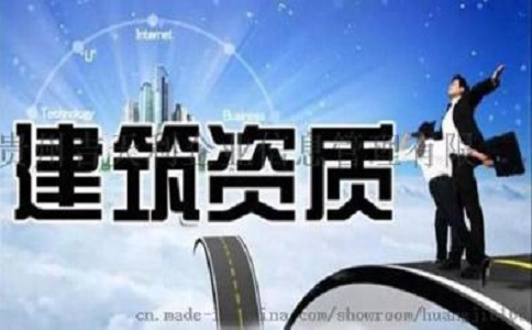 深圳建筑资质代办选择哪种付费方式更好?