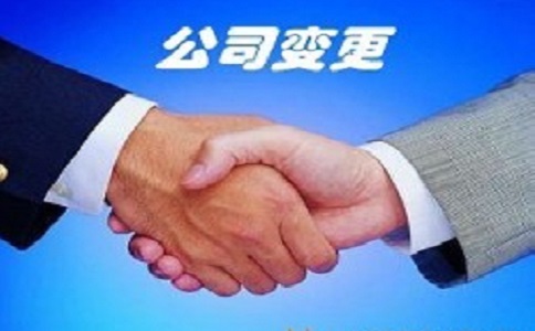 公司变更时间及收费明细