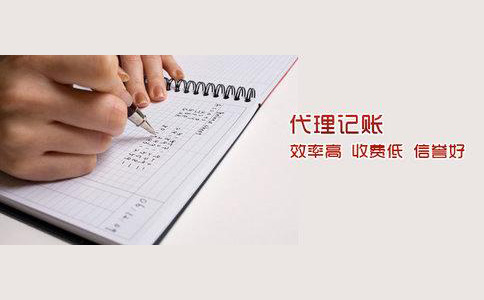 深圳专业的代理记账公司具备哪些特点!