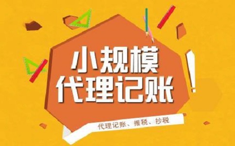 深圳代理记账费用都是怎么说呢?
