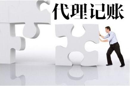 自己找会计还是选择深圳代理记账呢?