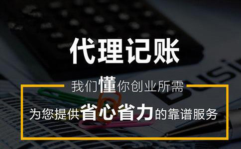 深圳代理记账有什么法律依据