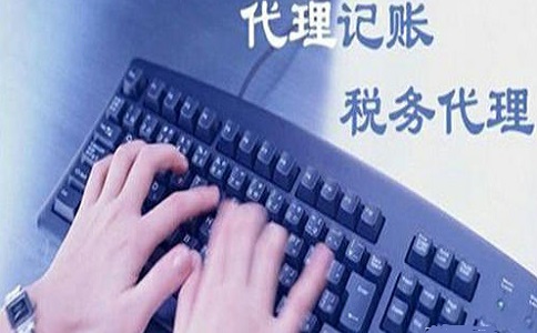 深圳代理记账能帮企业解决那些难题?