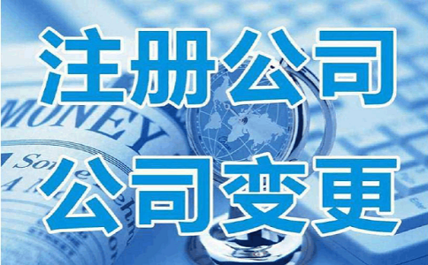 深圳公司工商变更的流程