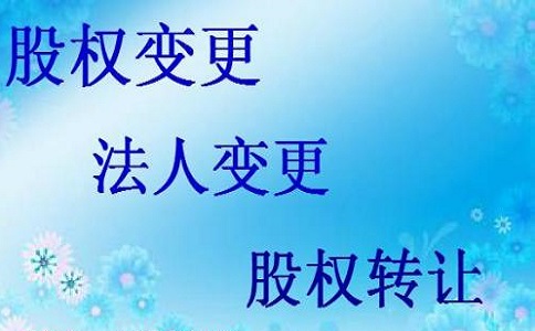 深圳公司工商变更的流程