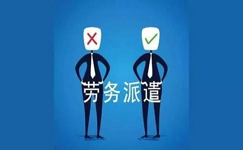 企业申请劳务派遣经营许可证需要材料有哪些?