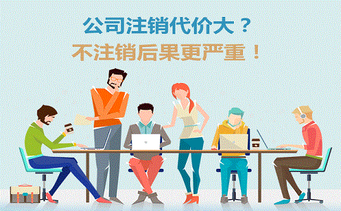 深圳公司注销有哪些事情会影响到公司税务注销?