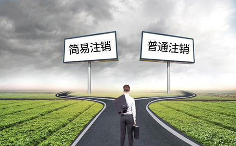 深圳有限公司注销需多长时间