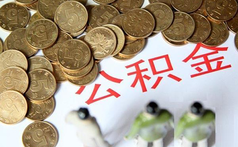 深圳公积金注销后可以再次办理吗