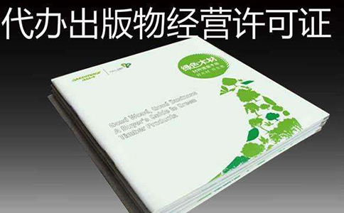 申请出版物经营许可证需要满足哪些条件