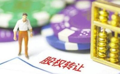 深圳公司股权转让要交哪些税
