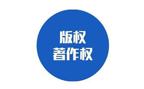 深圳著作权保护期限是多久