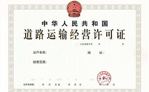 办理《道路运输经营许可证》所需材料