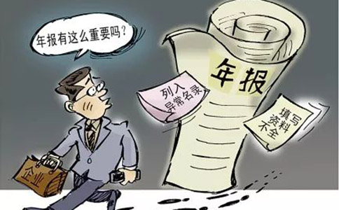 深圳工商年报逾期不报的部分后果