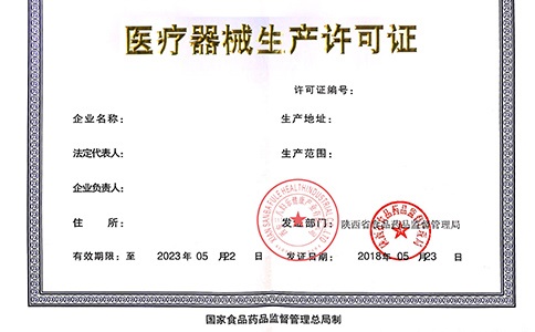 深圳医疗器械生产许可证变更要怎么申请