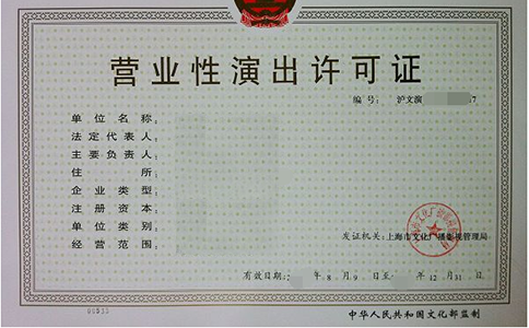 营业性演出许可证需要进行续期吗
