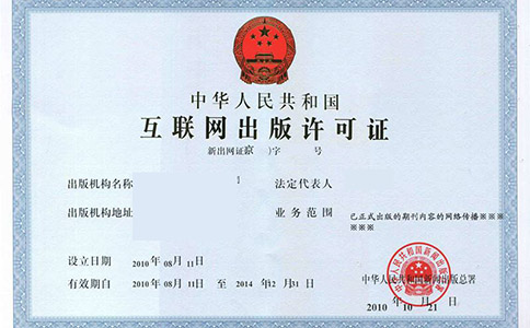 互联网出版许可证申请条件有哪些