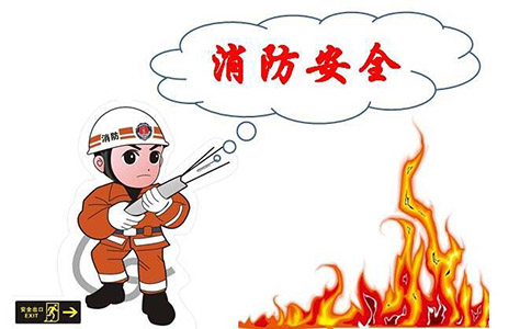 消防安全许可证的范围都有哪些