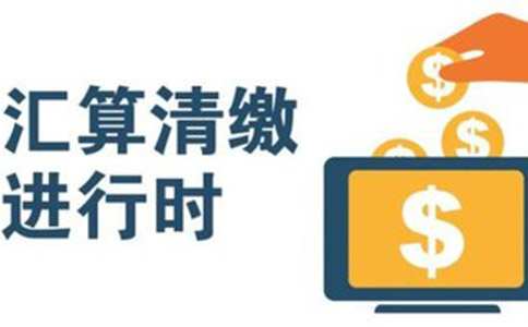 税务汇算清缴要怎么申报