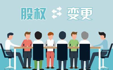 公司股权变更需要的税费都有哪些