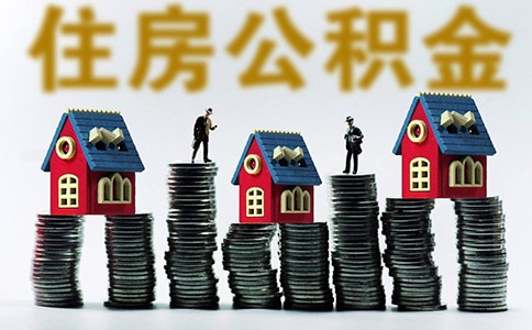 深圳西门企业公积金开户要多少钱