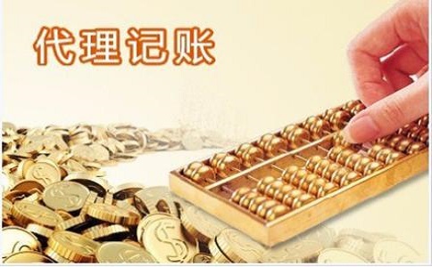 企业选择代理记账的好处有哪些
