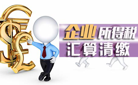 企业所得税汇算清缴时间有哪些新的变化