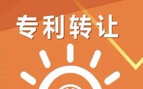 深圳转让个人专利需要缴纳哪些费用